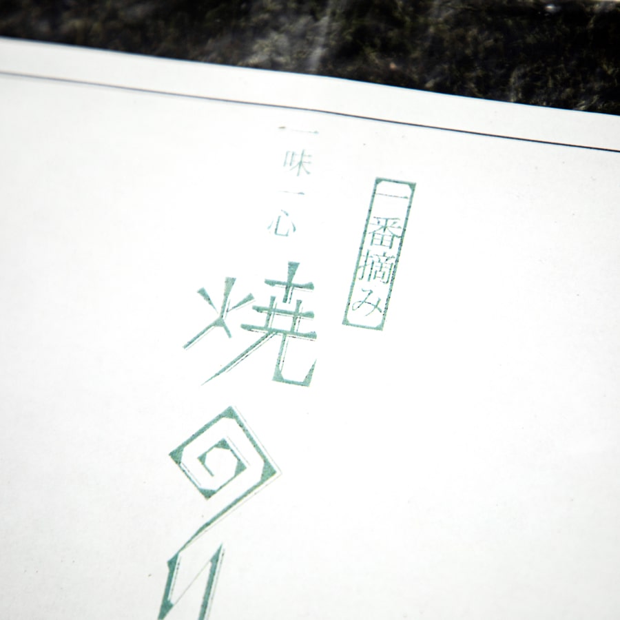 松島の海苔 セット ほのか【送料込み】