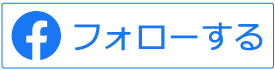 あおぞらマルシェFacebookページ