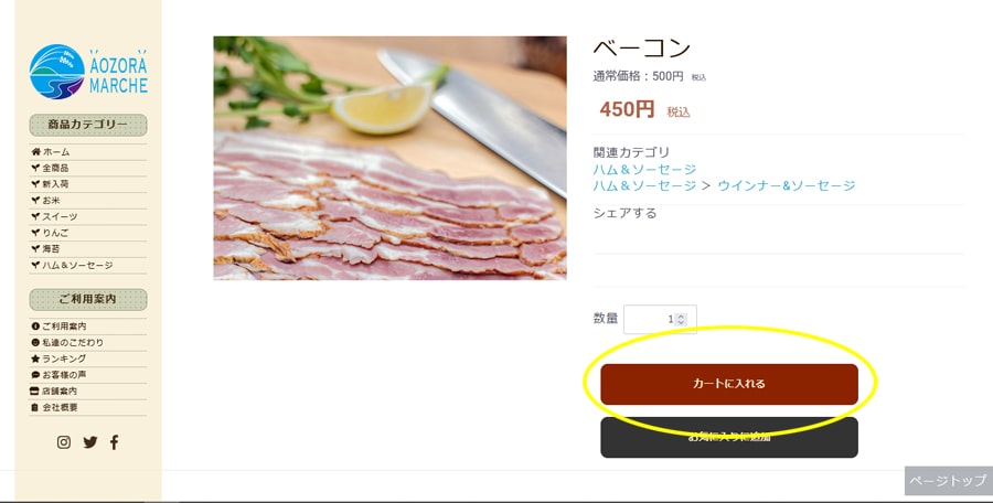 あおぞらマルシェお買い物ガイド1（パソコン）