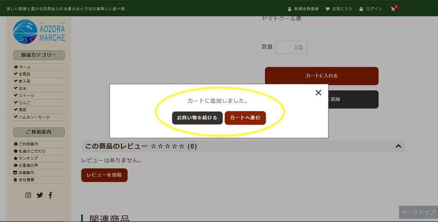あおぞらマルシェお買い物ガイド2