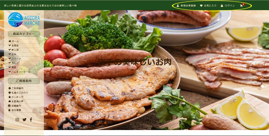 あおぞらマルシェお買い物ガイド3（パソコン）